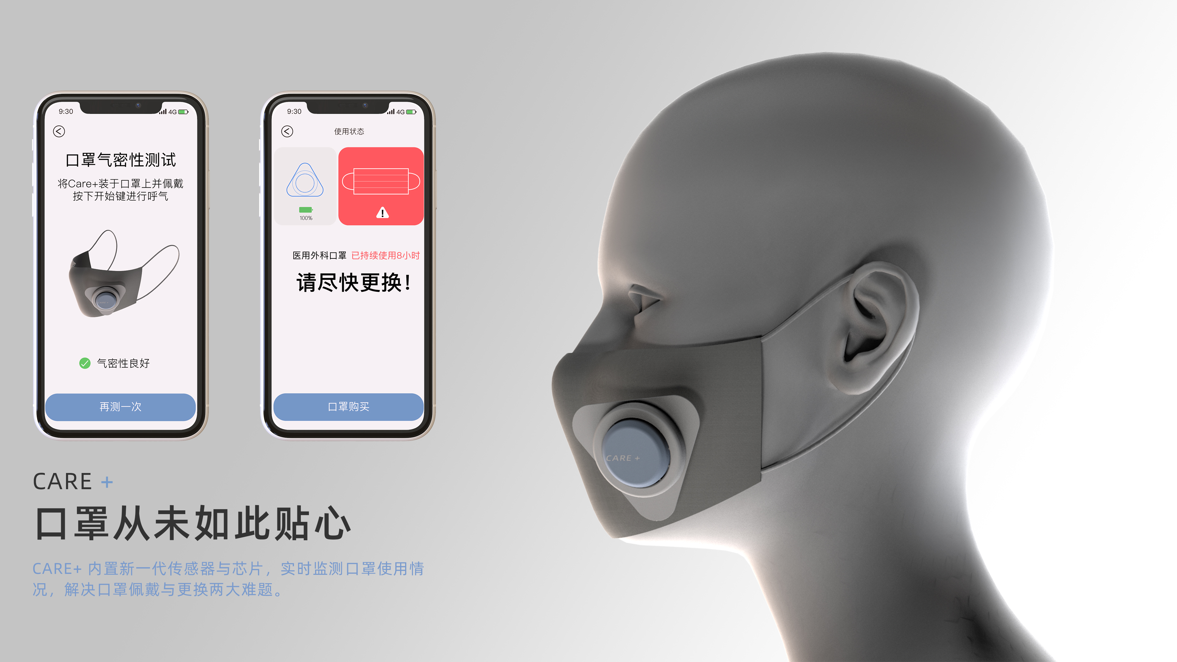 【防疫概念快题】口罩智能伴侣 mask care