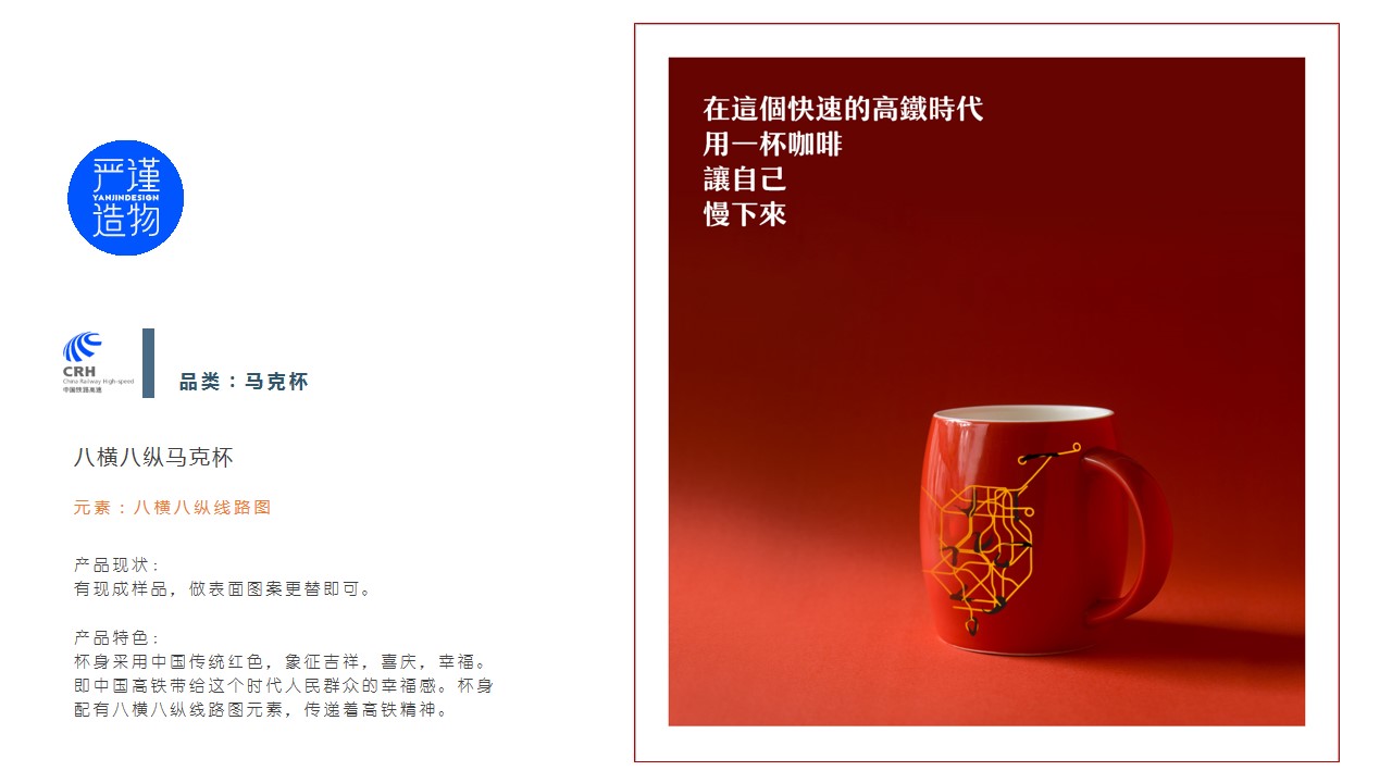 文创,高铁,衍生品,文创设计,产品设计,工业设计,严谨造物