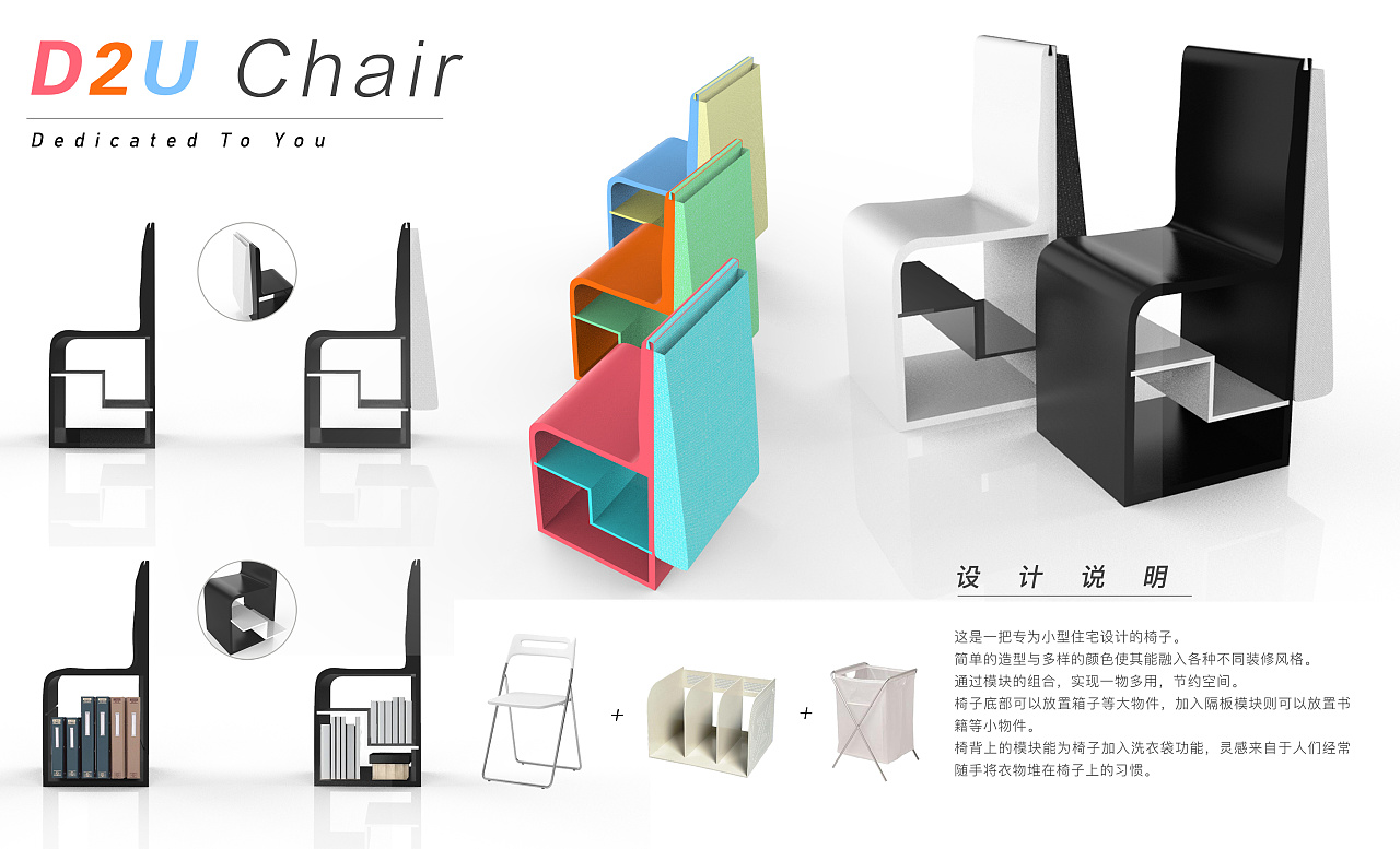一款为小空间居所(宿舍,出租屋)所设计的模块化椅子.