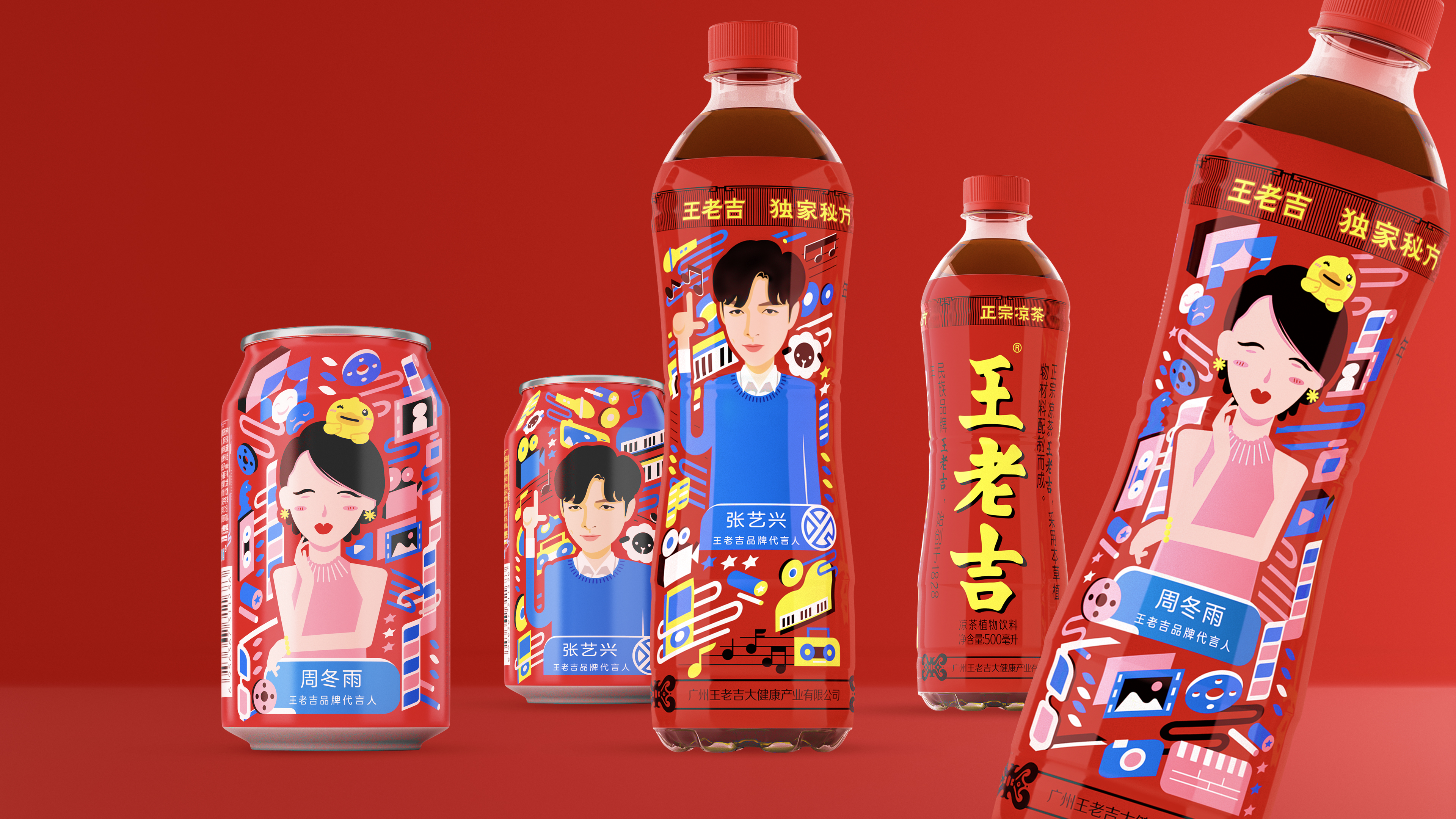饮料包装,插画,王老吉,创意