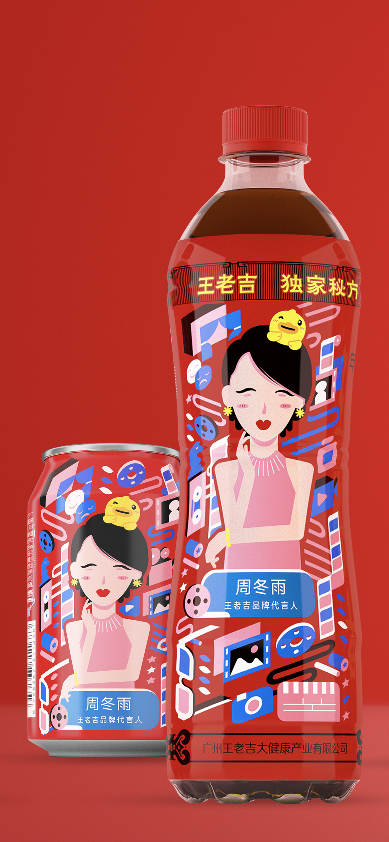 饮料包装,插画,王老吉,创意