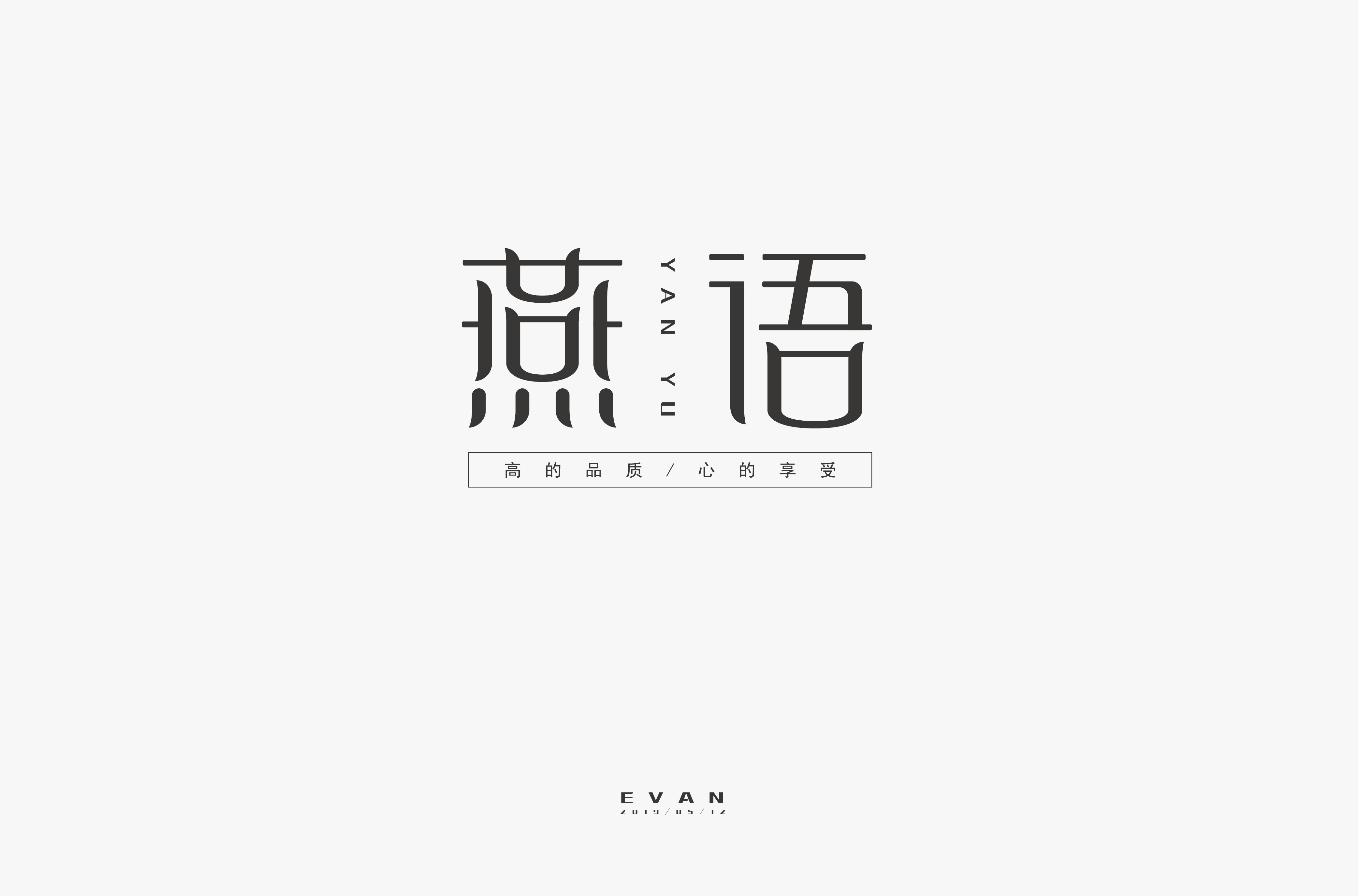 字体设计