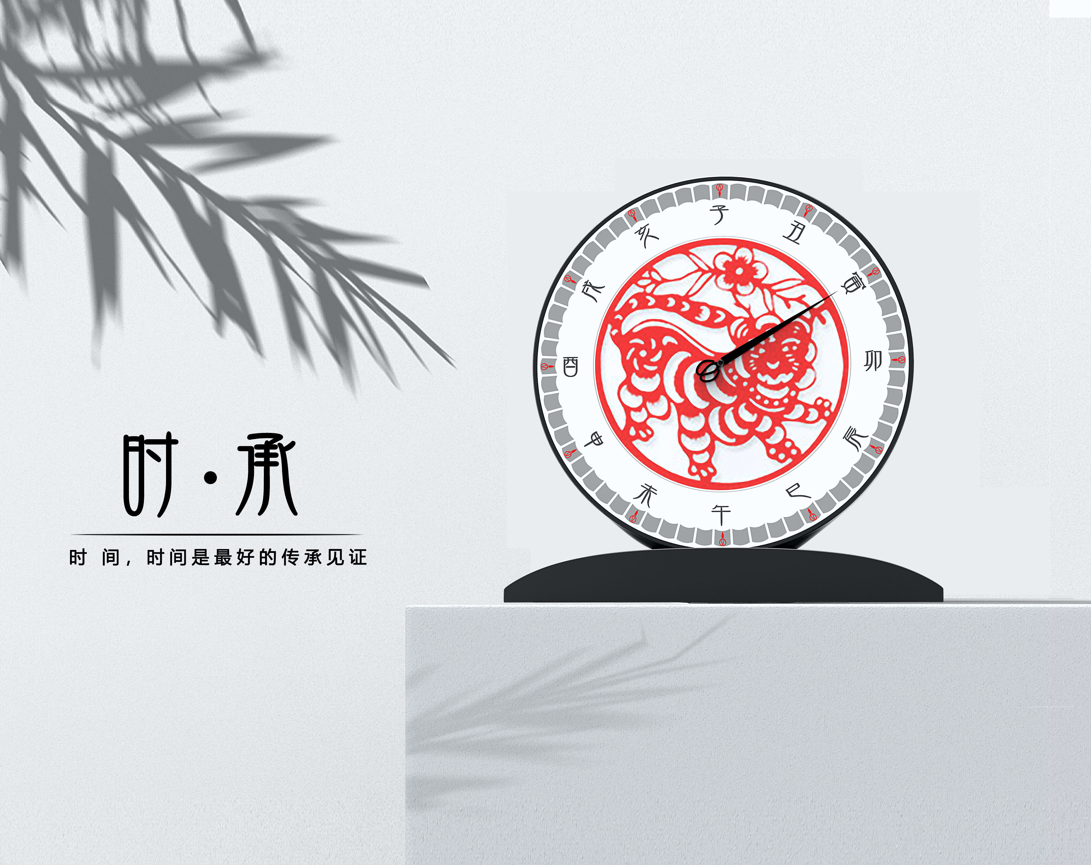 文创,时钟