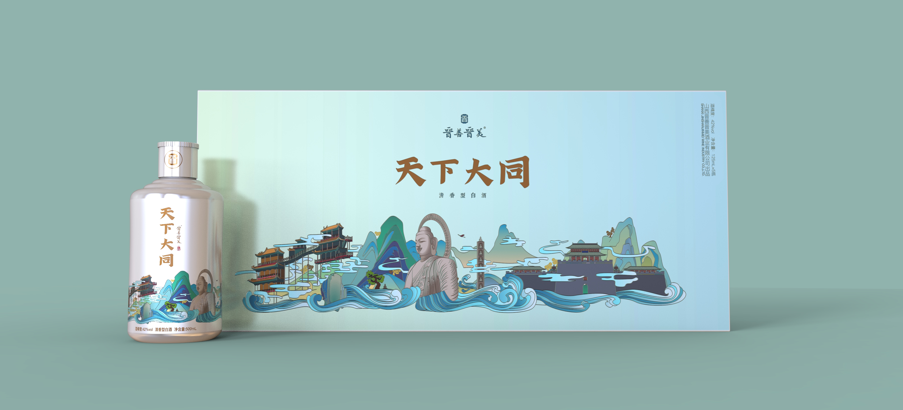 天下大同
