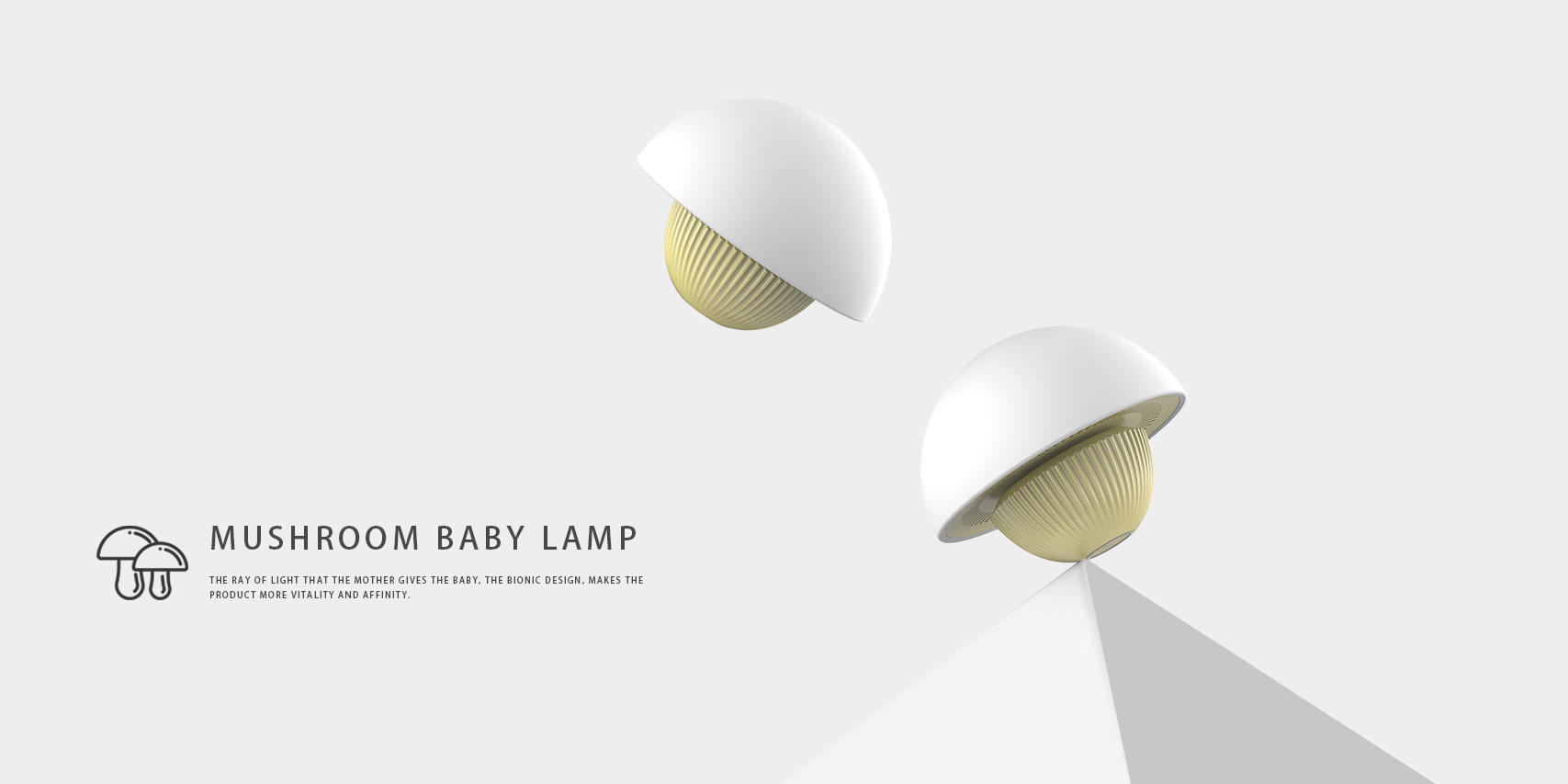 此款母婴灯采用仿生设计的手法,以"蘑菇"为灵感来源产品形象可爱且