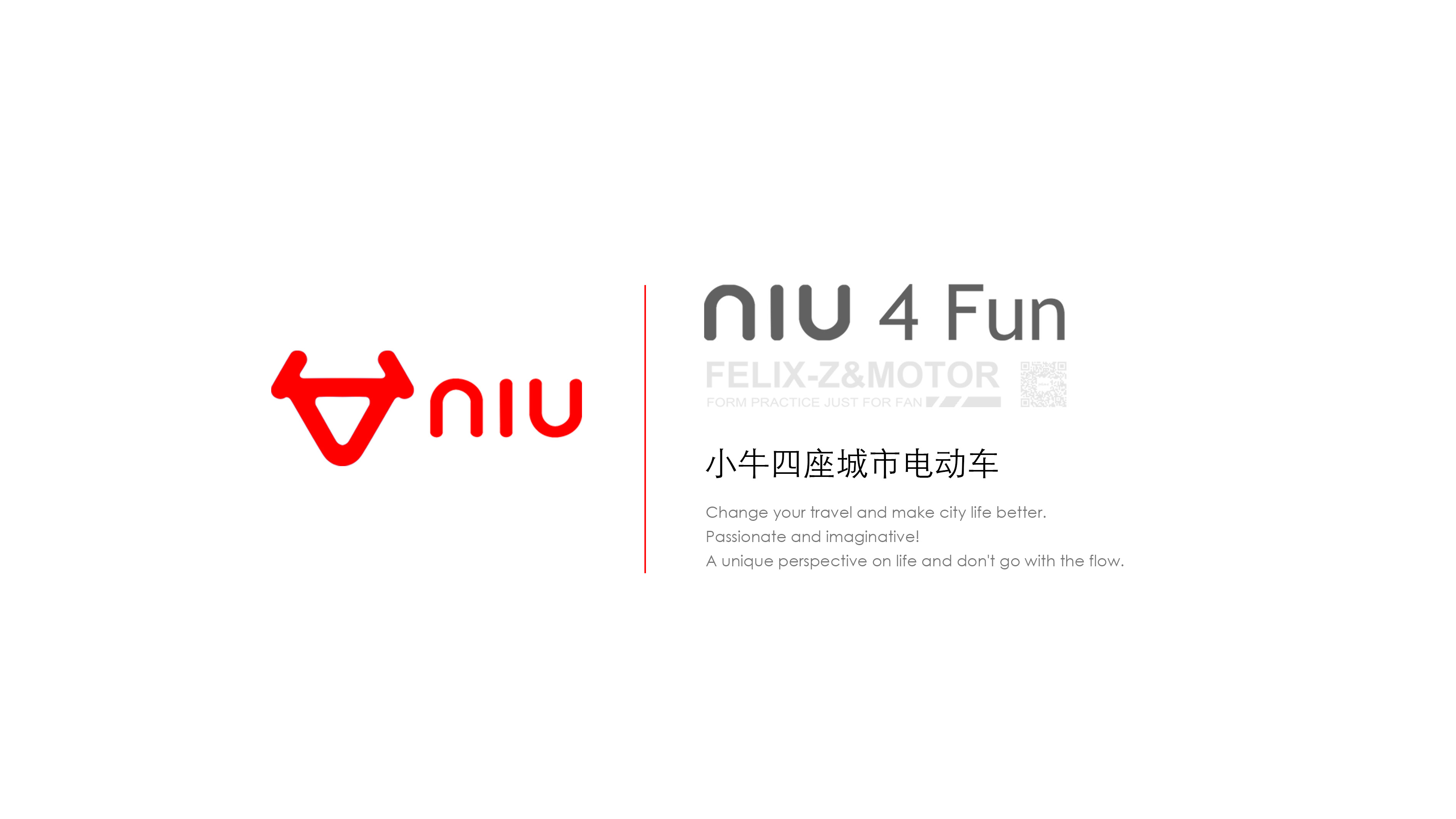 niu4fun小牛电动概念车