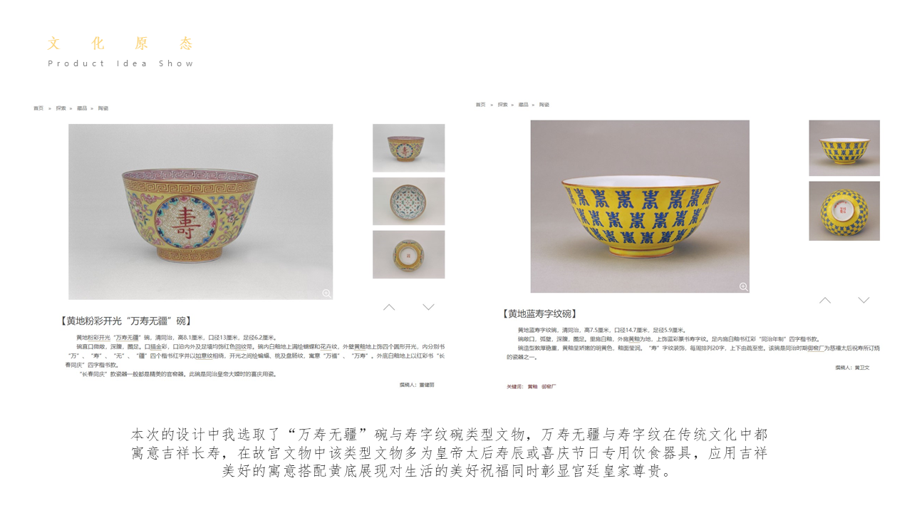 故宫文创奉旨干饭系列泡面碗设计