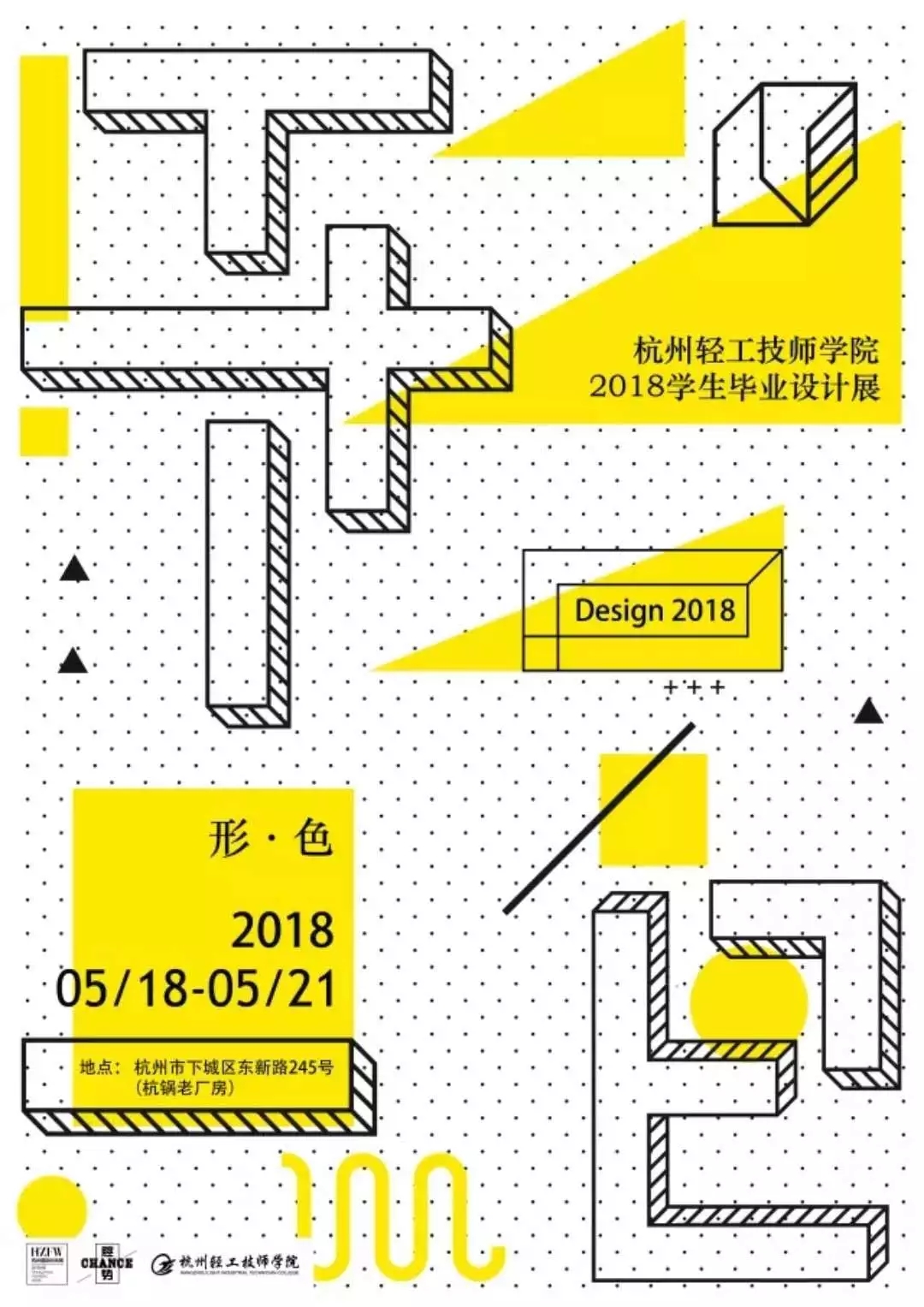 2018全国高校毕业展海报合集,简直就是一场视觉厮杀