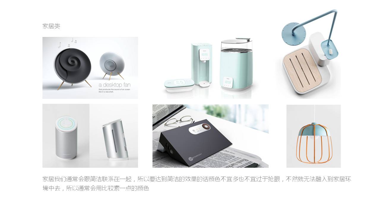 工业设计,产品设计,色彩搭配,色彩运用
