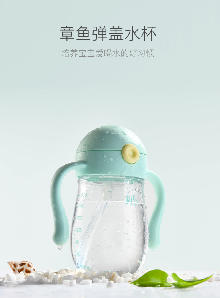 章鱼儿童水杯