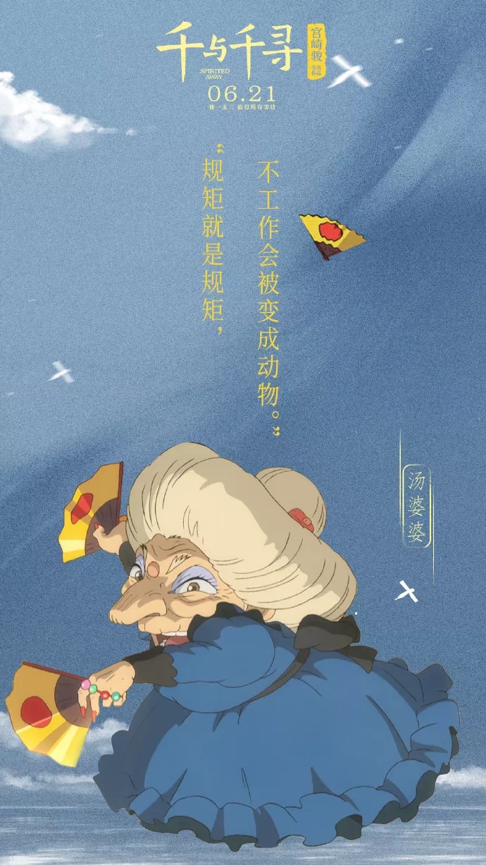 宫崎骏《千与千寻》18年后再上映,光看海报便已经热泪