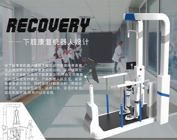 Recovry-下肢康复机器人设计