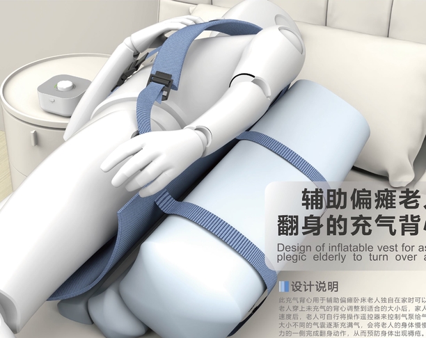 辅助卧床偏瘫老人自主翻身的充气背心设计