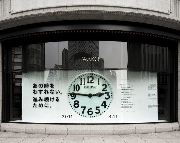 【2022年 iF设计奖】Wako Main Building Show Window “3.11”