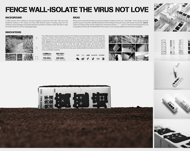 【2022年 iF设计奖】Fence Wall - Isolate the virus not love