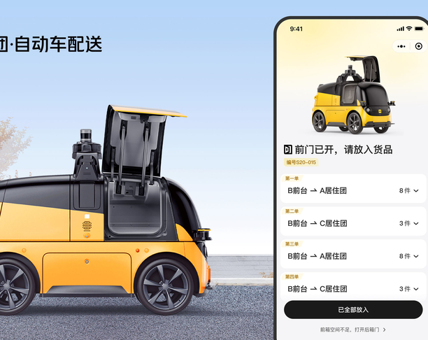 【2022年 iF设计奖】Meituan Autonomous Delivery