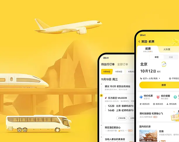 【2022年 iF设计奖】Intercity Transportation of Meituan