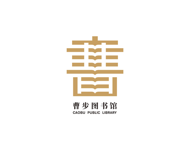 【2022年 iF设计奖】Caobu Public Library Logo