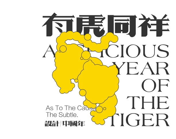 【2023年 iF设计奖】Exhibition Design on Lucky Tiger 