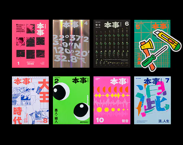 【2023年 iF设计奖】Benshi Magazine