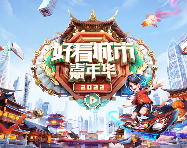 【2023年 iF设计奖】HAOKAN CITY
