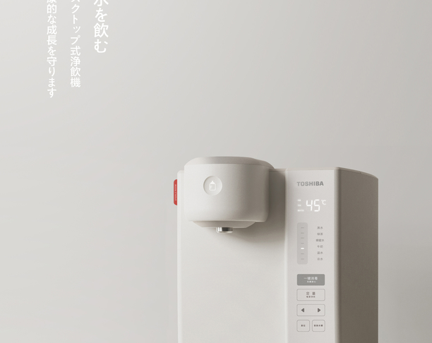 【2023年 iF设计奖】Toshiba ZHI desktop water dispenser