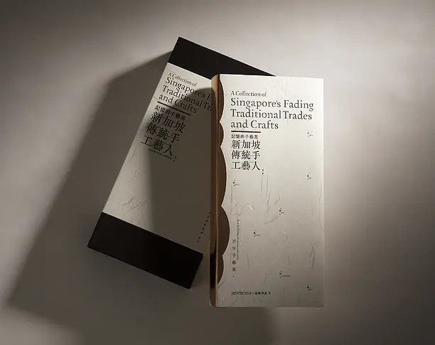 【2023年 iF设计奖】A Collection–Fading Traditional Trades and Crafts