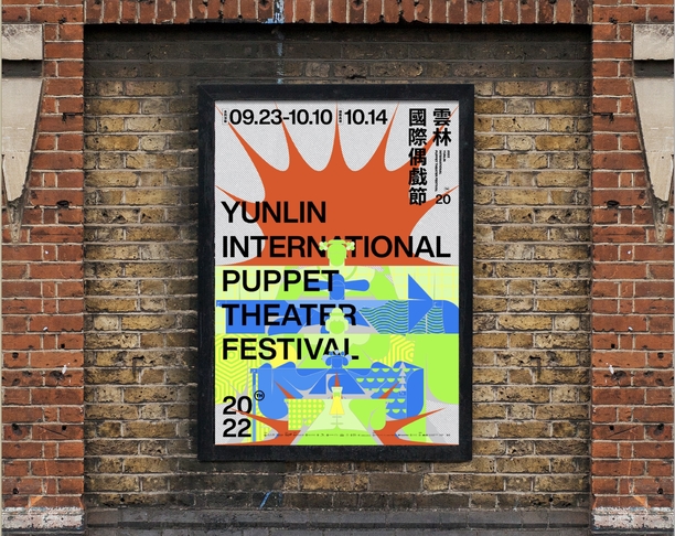 【2024年 iF设计奖】2022 Yunlin International Puppet Theater Festival