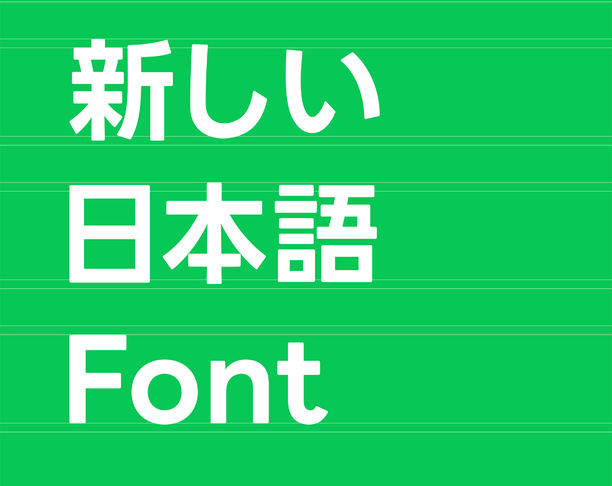 【2024年 iF设计奖】LINE Seed JP - Typeface development and promotion