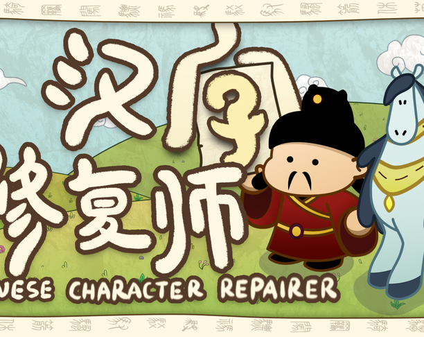 【2024年 iF设计奖】Chinese Character Repairer-Word searching game