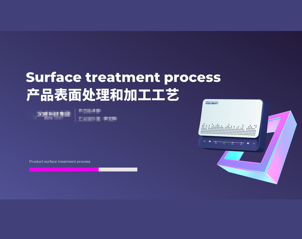 Product surface treatment and processing technology sharing