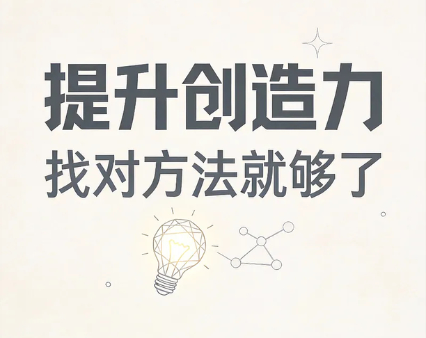 45 Ways to Improve Creativity 1