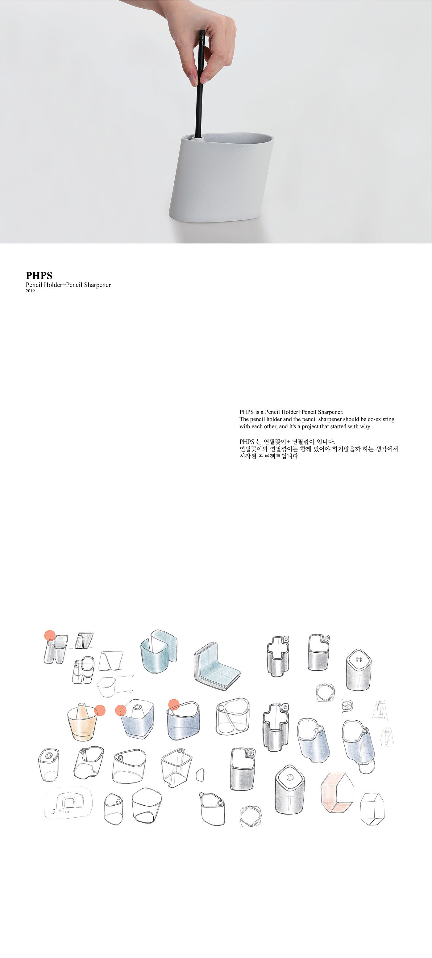 the republic of korea，Hyeok Roh，PHPS，pencil sharpener，Pencil holder，Stationery，