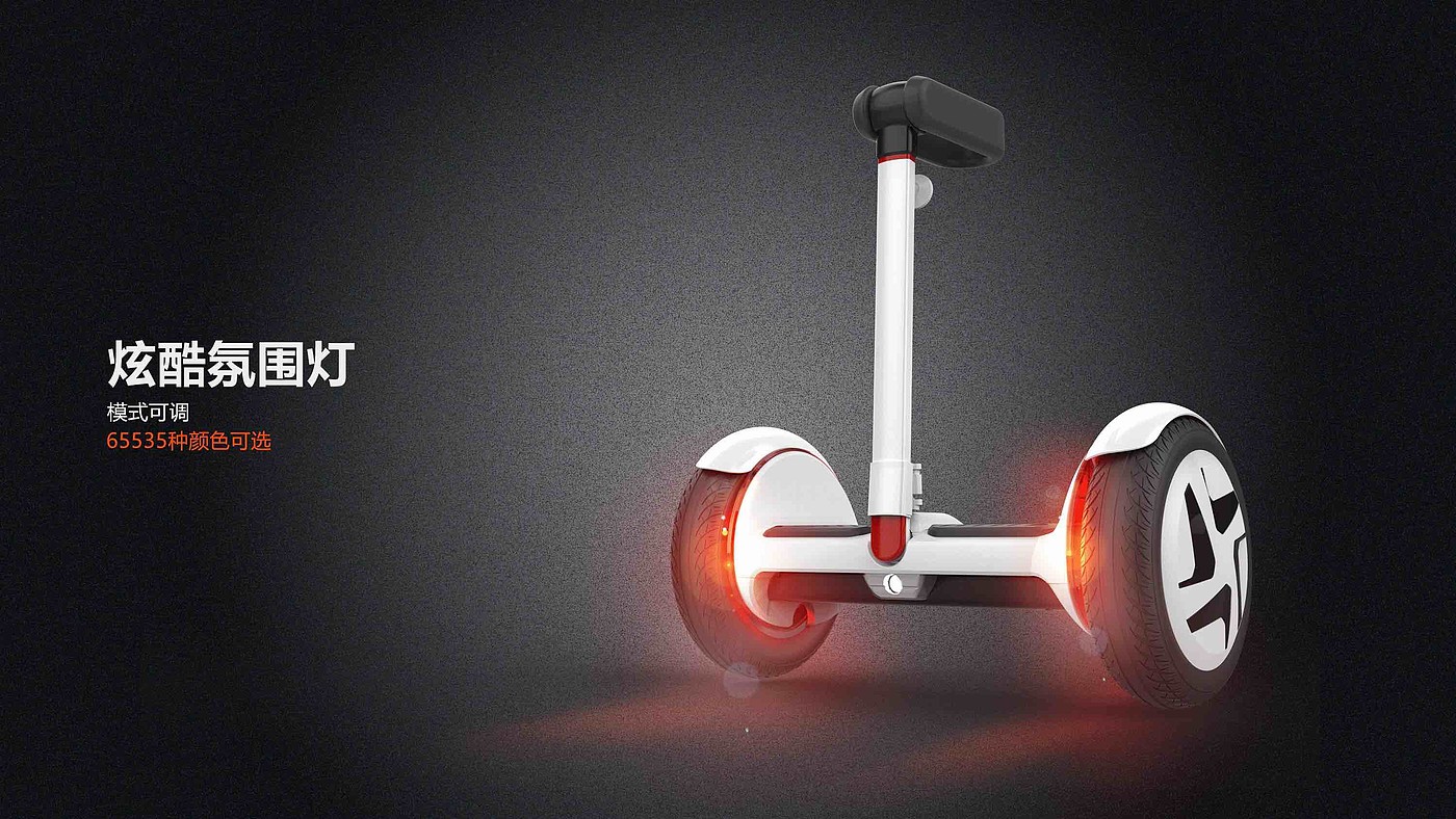 motion，Balance car，industrial design，Scooter，