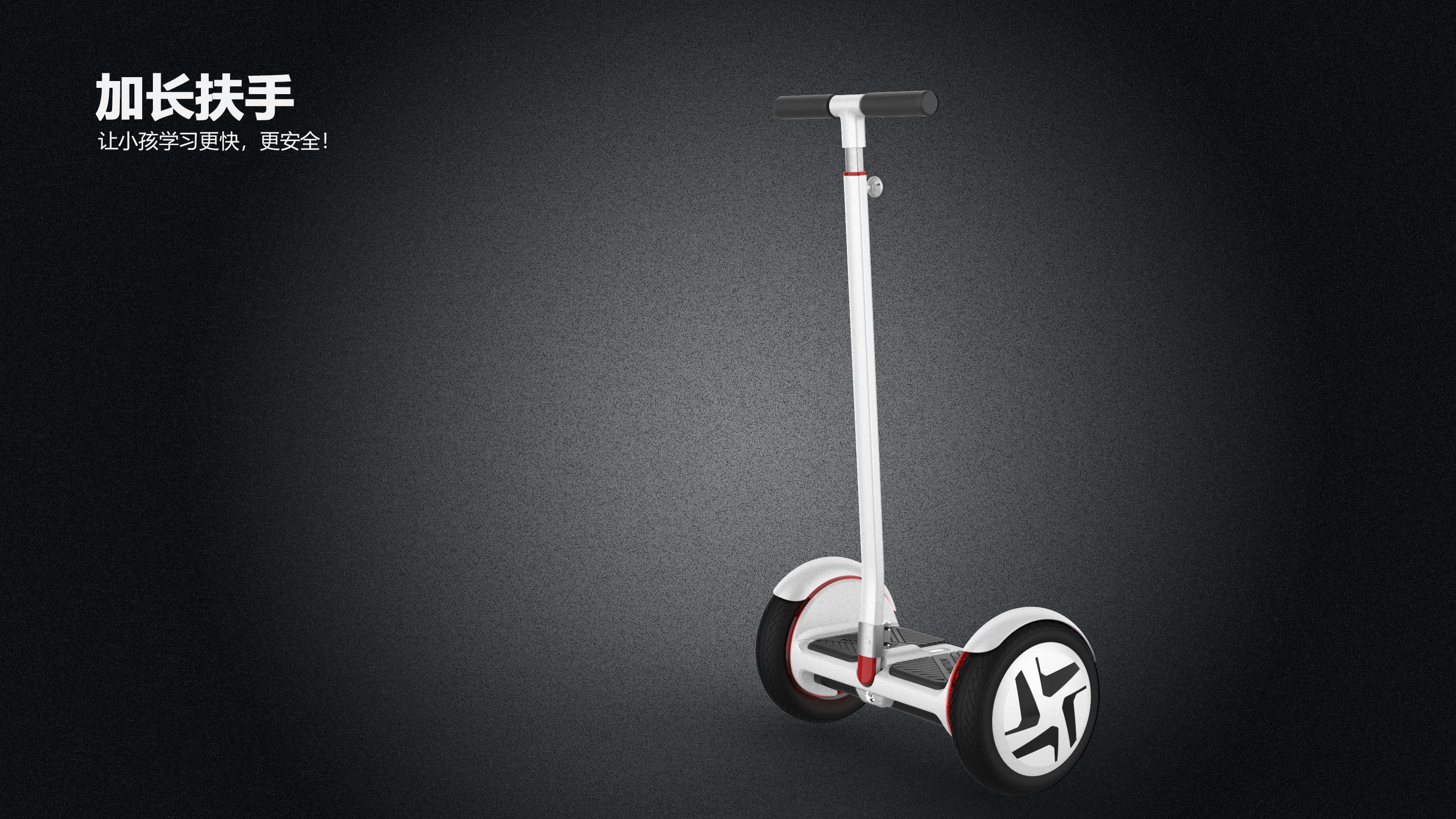 motion，Balance car，industrial design，Scooter，