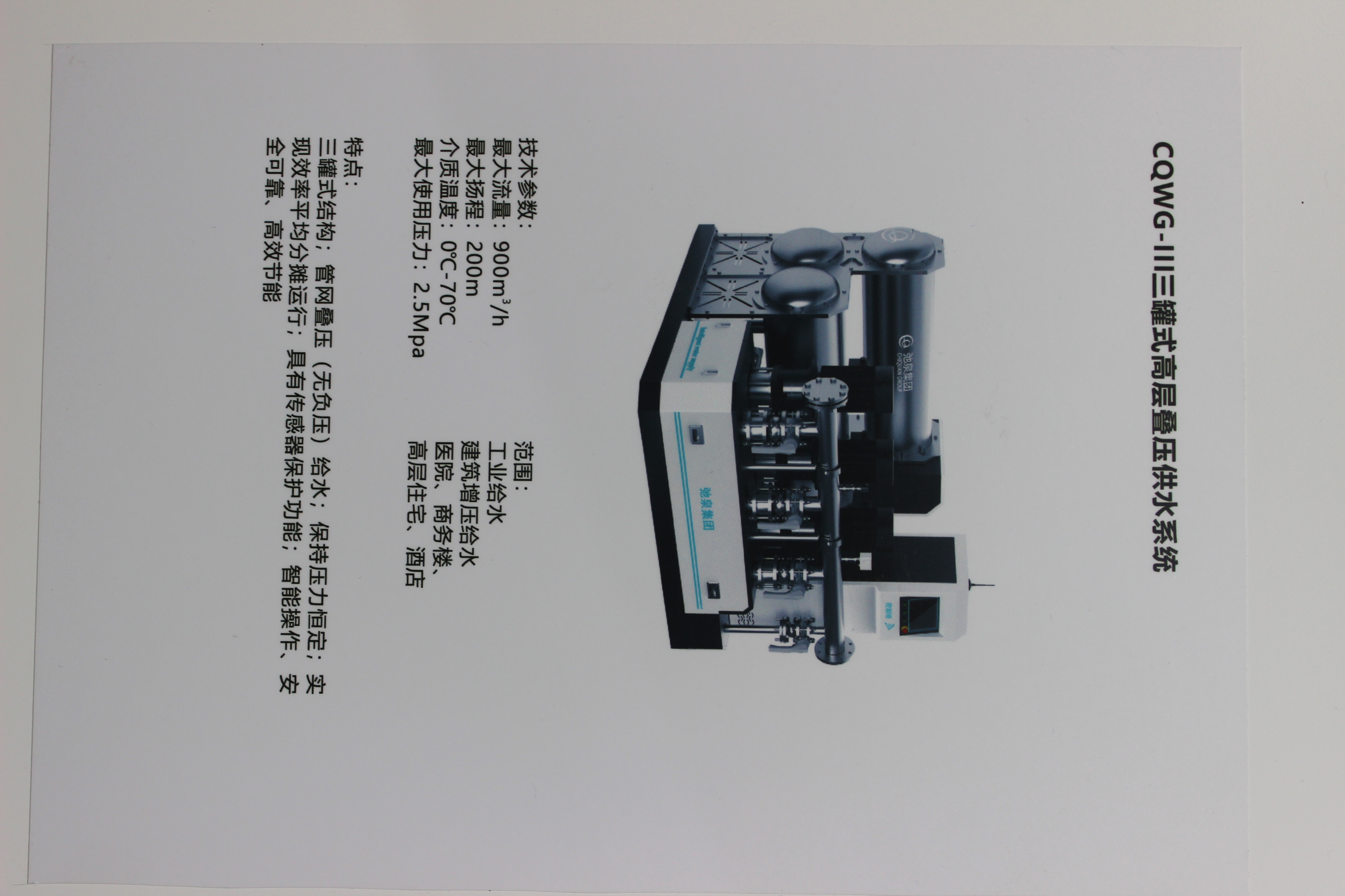 Sheet metal design，Equipment industrial design，Smart water，Non negative pressure water supply，