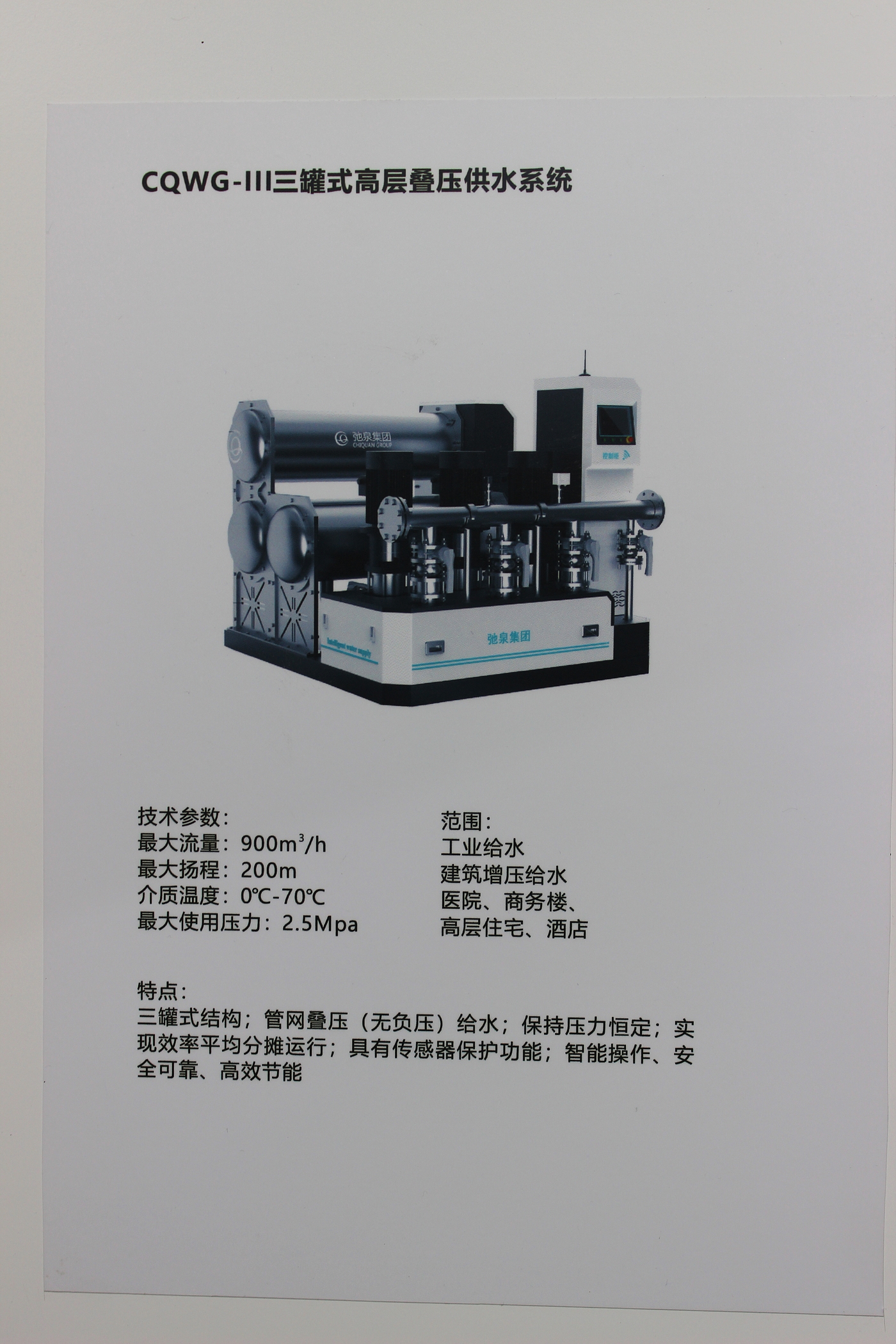 Sheet metal design，Equipment industrial design，Smart water，Non negative pressure water supply，