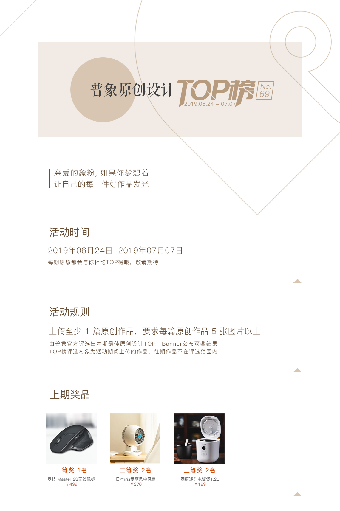 Activity No. 69，Original design，Top list，