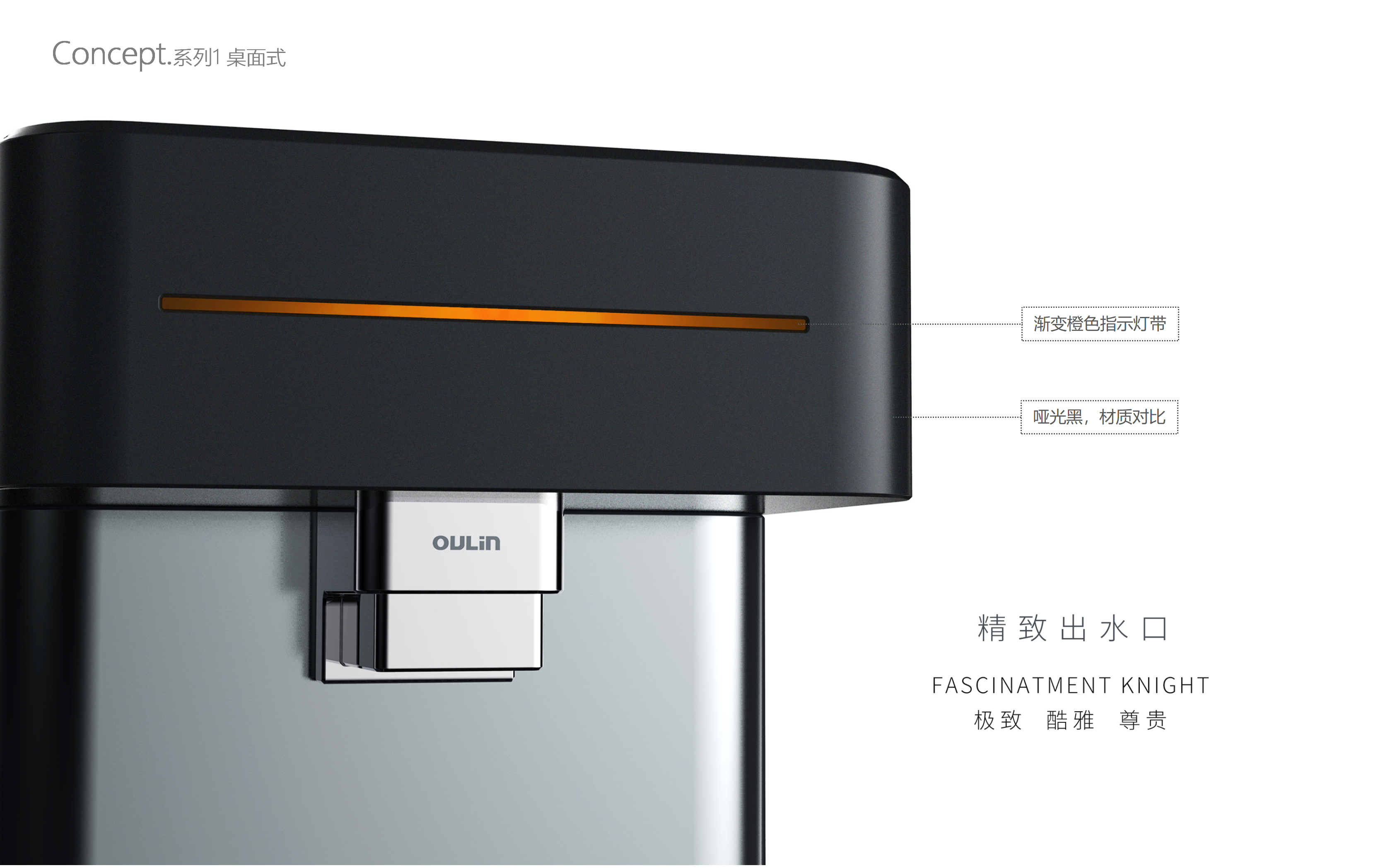 Phantom Jazz，serialization，Half envelope，Desktop style，Kitchen style，Water purifier，Ou Lin，