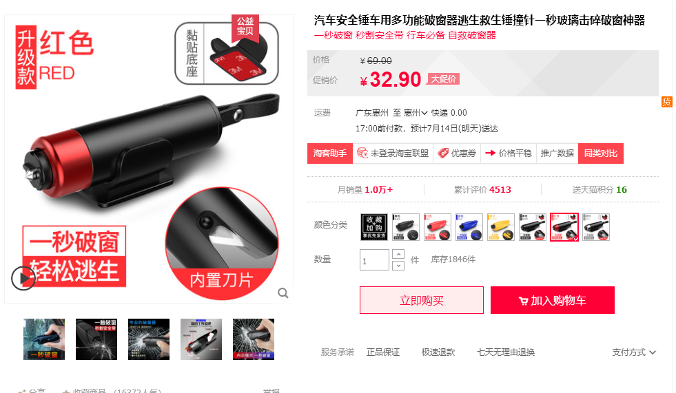 vehicle，Window breaker，Safety hammer，product design，