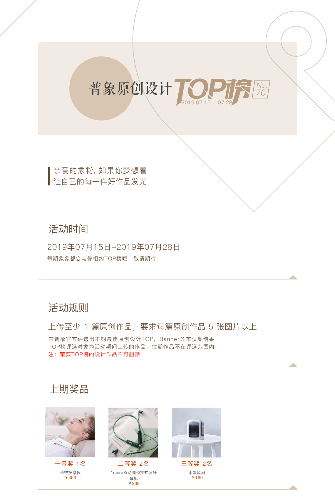 Activity No. 70，Original design，Top list，