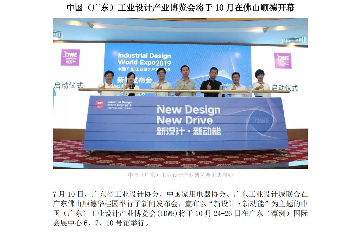 The press conference of China Industrial Design Industry Expo was successfully held，