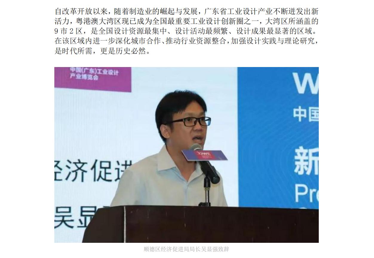 The press conference of China Industrial Design Industry Expo was successfully held，