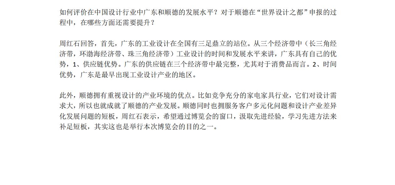 The press conference of China Industrial Design Industry Expo was successfully held，