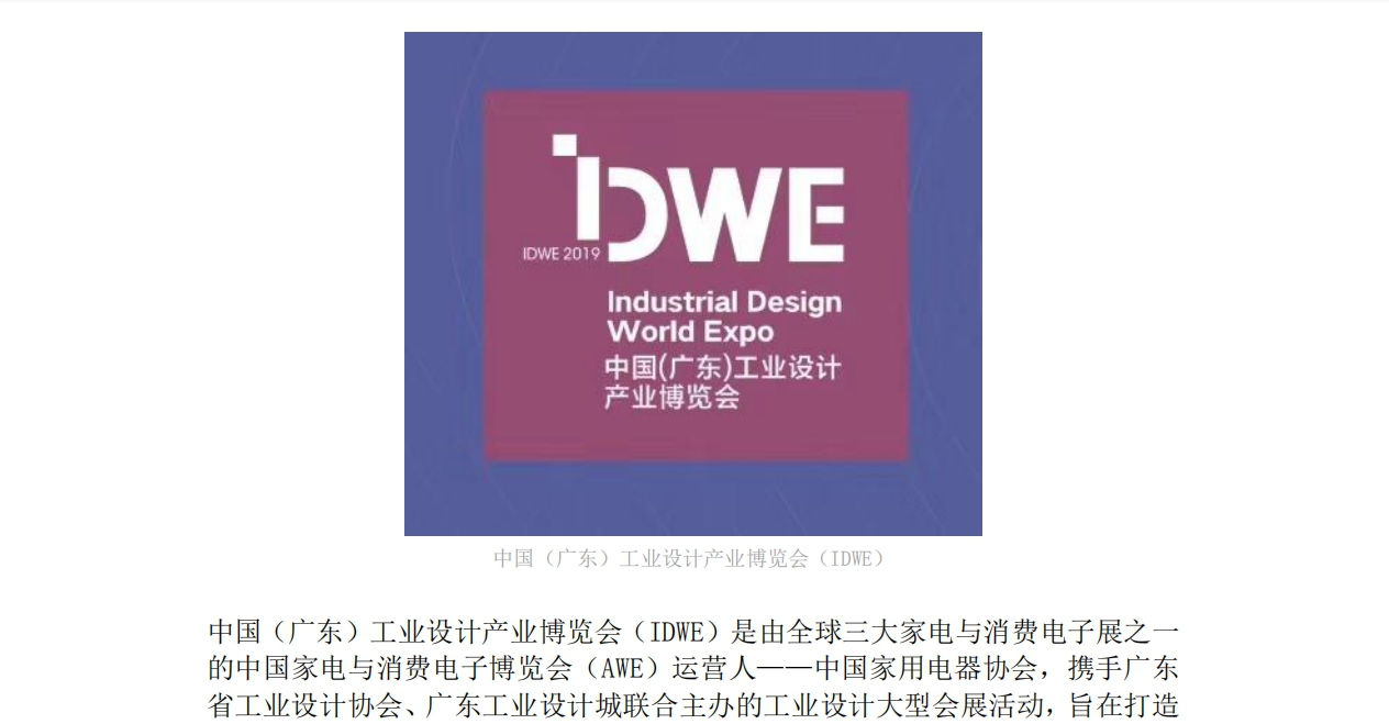 The press conference of China Industrial Design Industry Expo was successfully held，