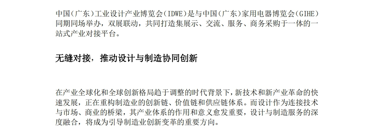 The press conference of China Industrial Design Industry Expo was successfully held，