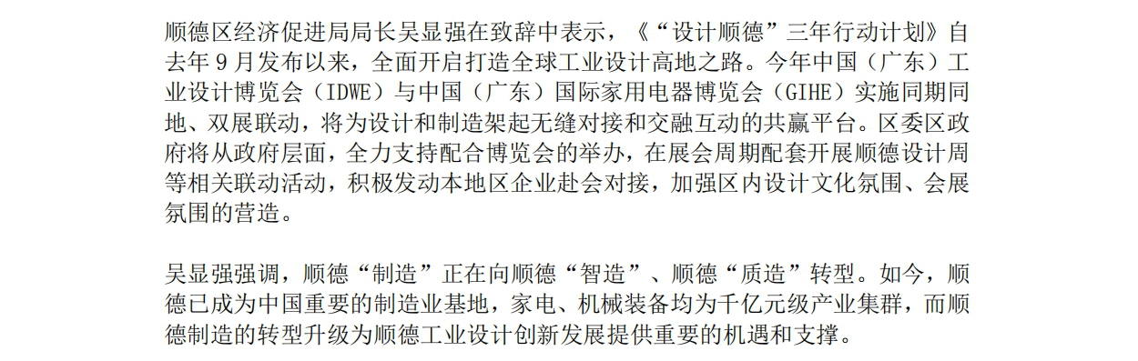 The press conference of China Industrial Design Industry Expo was successfully held，