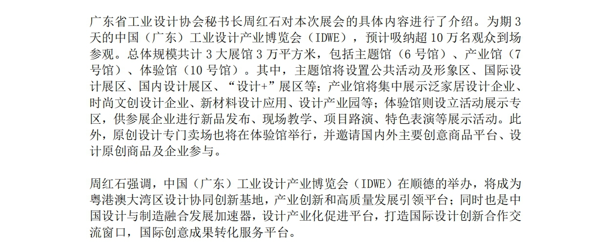 The press conference of China Industrial Design Industry Expo was successfully held，