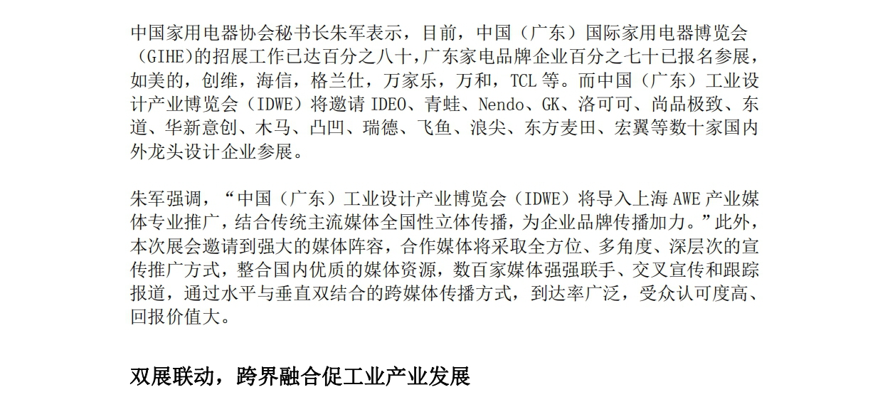 The press conference of China Industrial Design Industry Expo was successfully held，