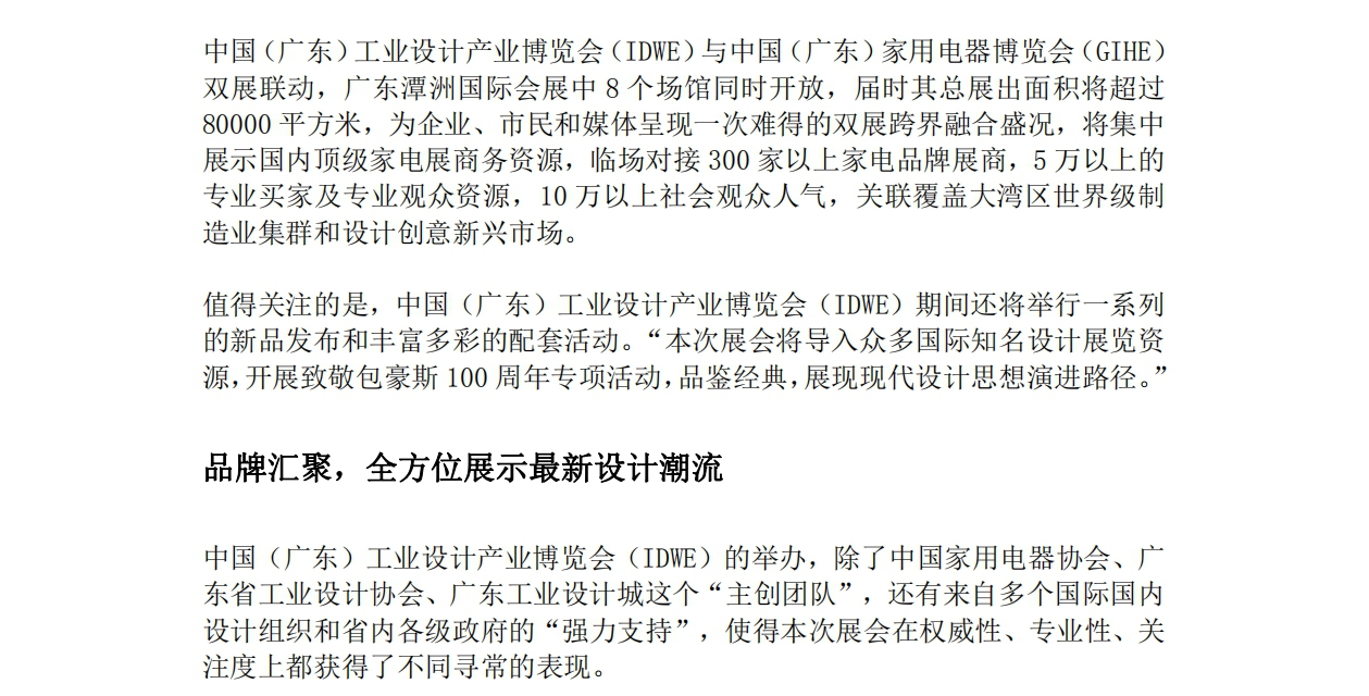 The press conference of China Industrial Design Industry Expo was successfully held，